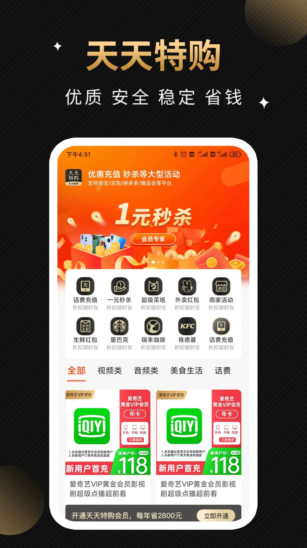 天天特购手机软件app截图