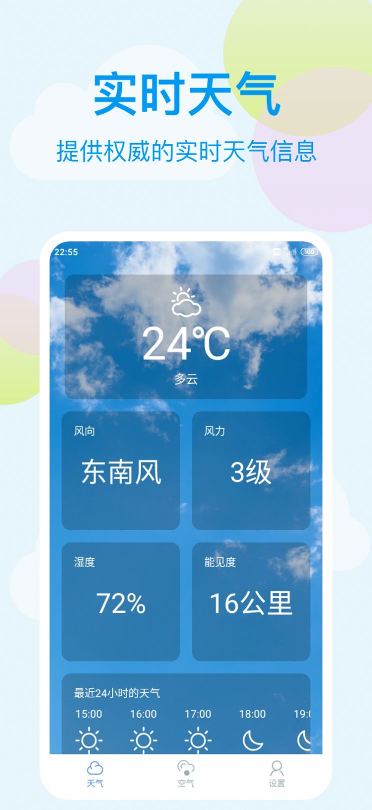 小麦天气手机软件app截图