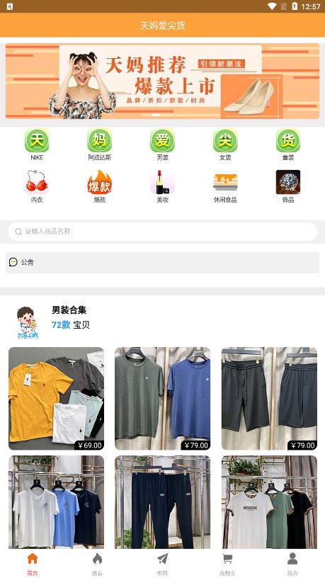 天妈拼团手机软件app截图