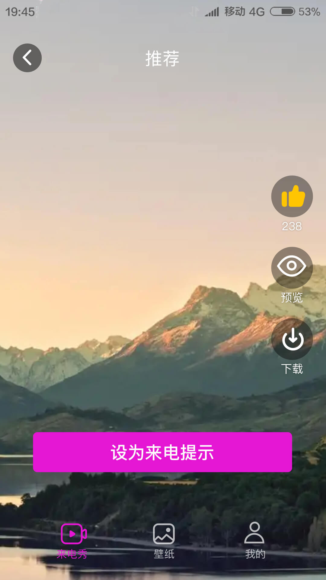 来电我最秀手机软件app截图