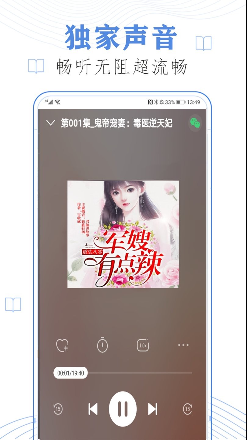 天天听小说大全手机软件app截图