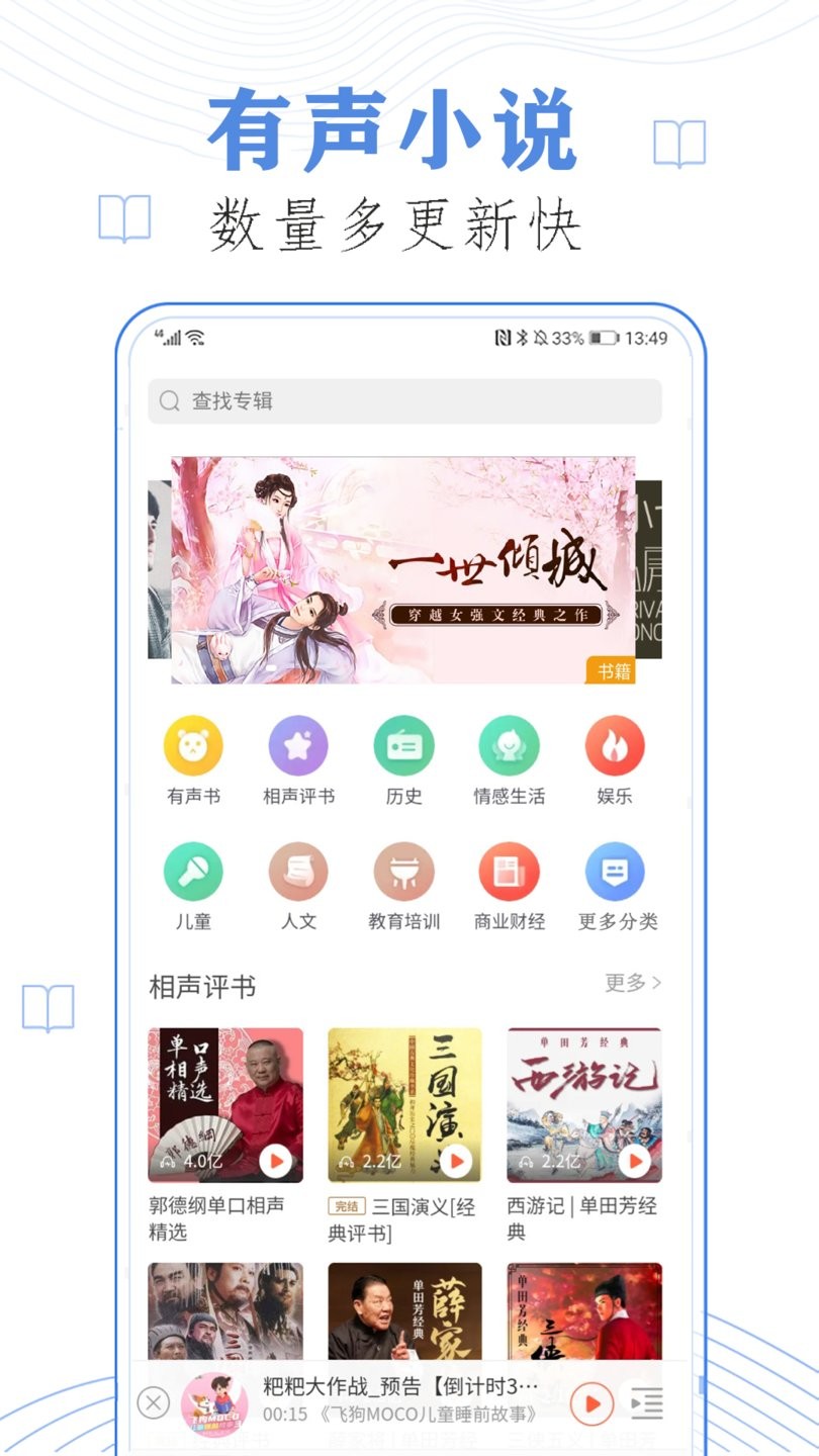 天天听小说大全手机软件app截图