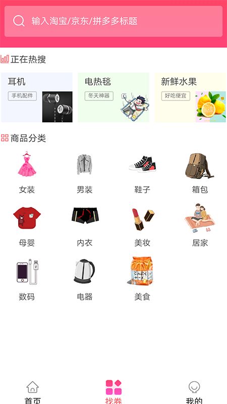 淘惠心手机软件app截图