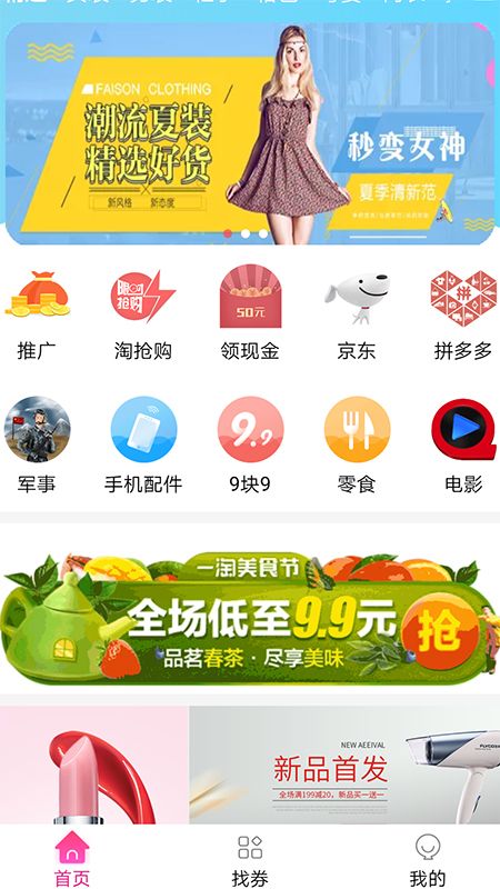 淘惠心手机软件app截图