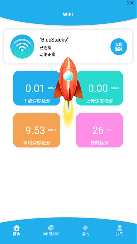 无线一键测速手机软件app截图