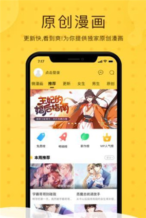 梧桐漫画手机软件app截图