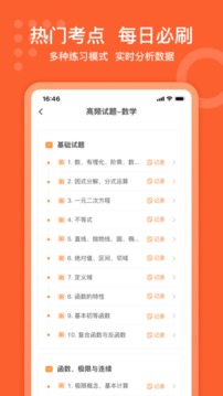 小佳题库手机软件app截图