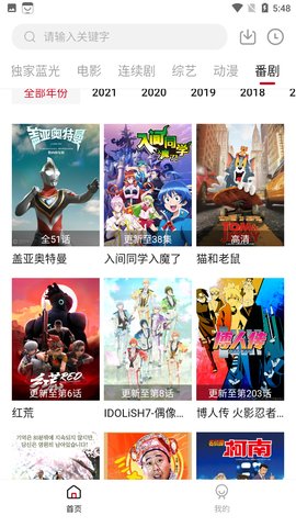 樱花tv手机软件app截图