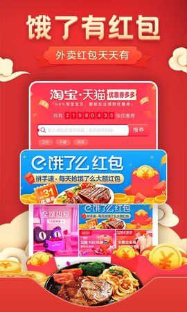 优惠券省钱特价手机软件app截图