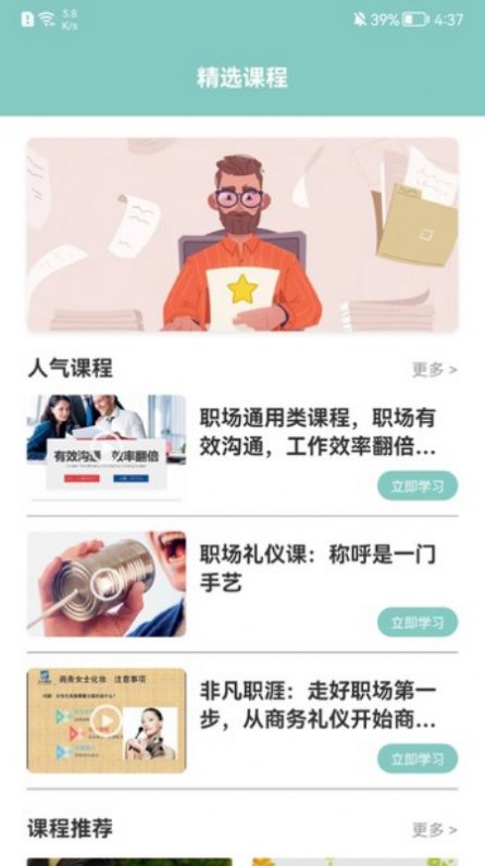 职场课堂手机软件app截图