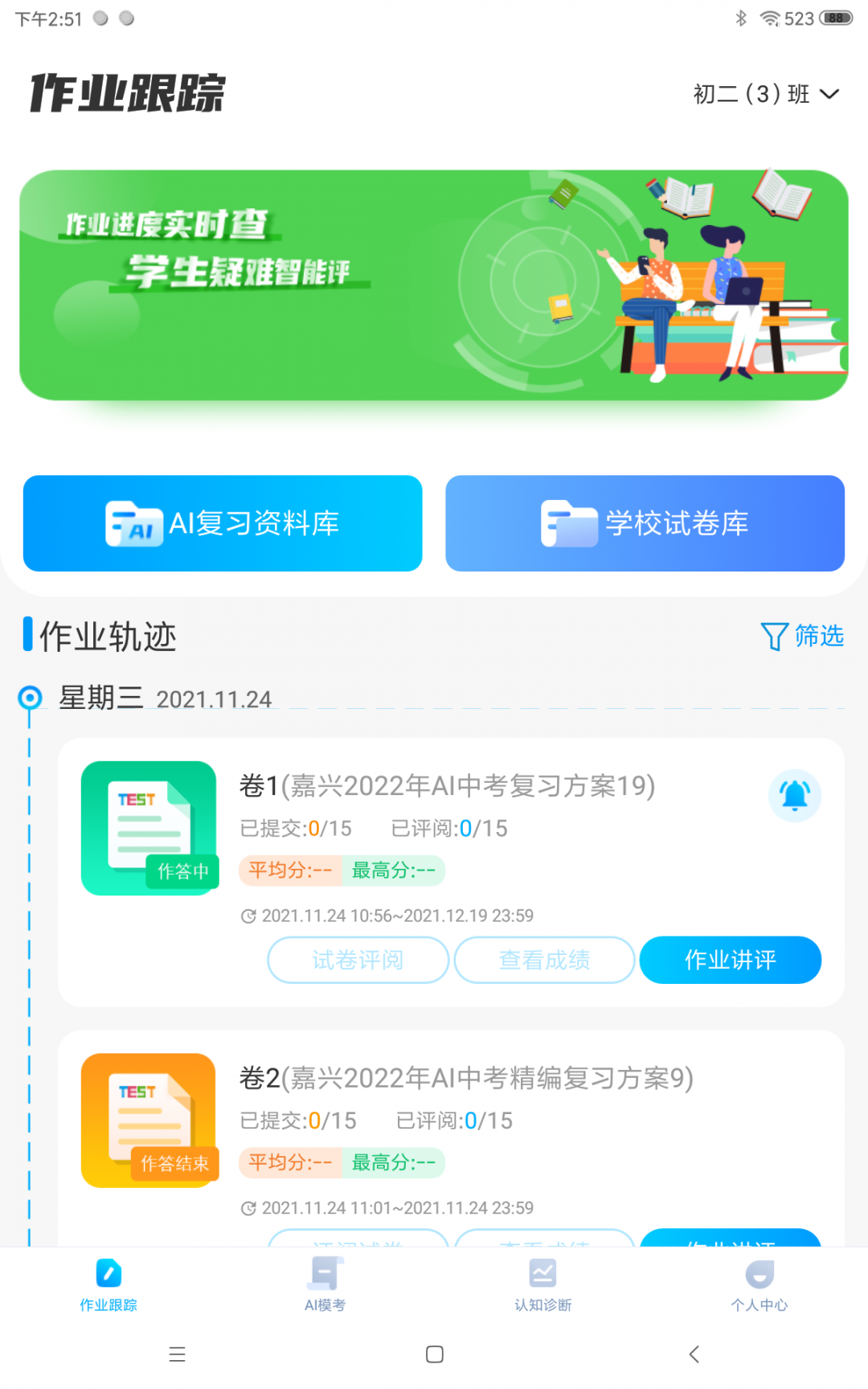 AI考试辅导手机软件app截图