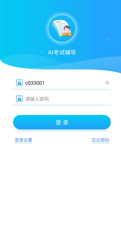 AI考试辅导手机软件app截图