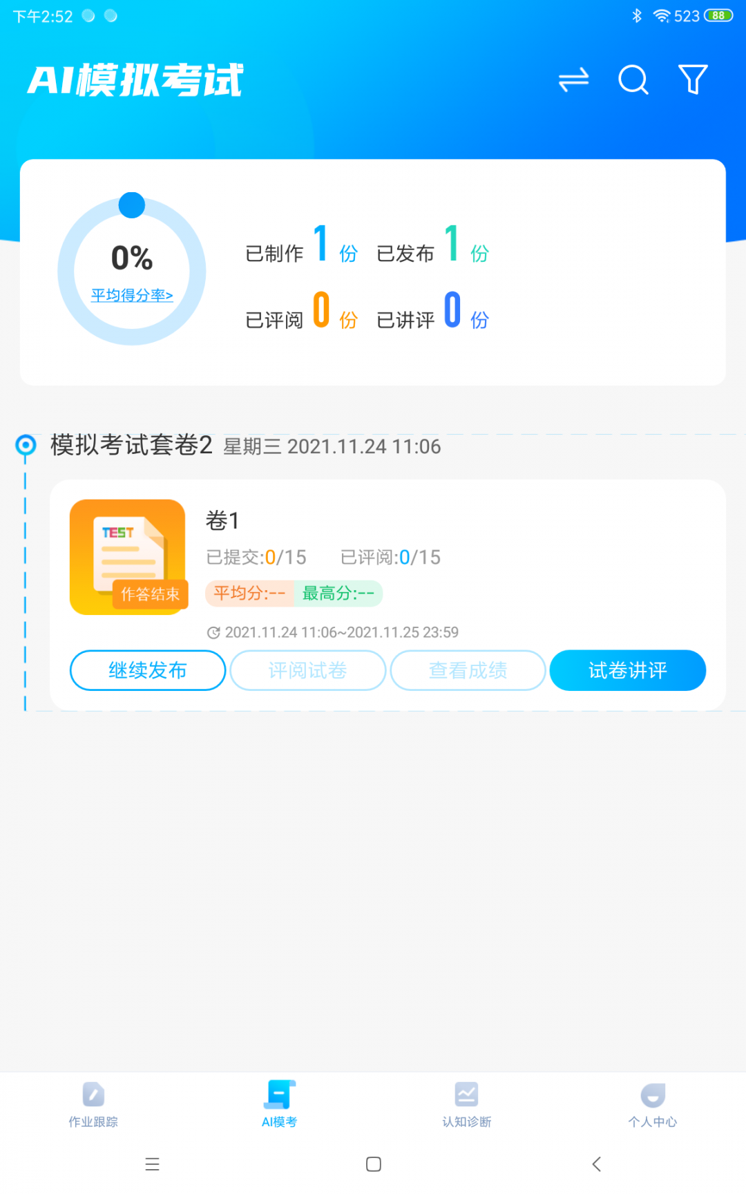 AI考试辅导手机软件app截图