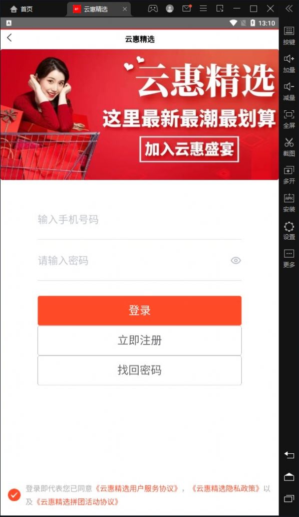 云惠精选手机软件app截图