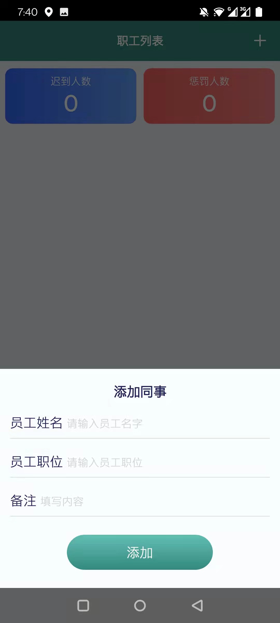 迟到记录手机软件app截图