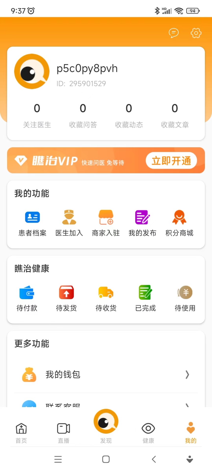 瞧治眼科手机软件app截图