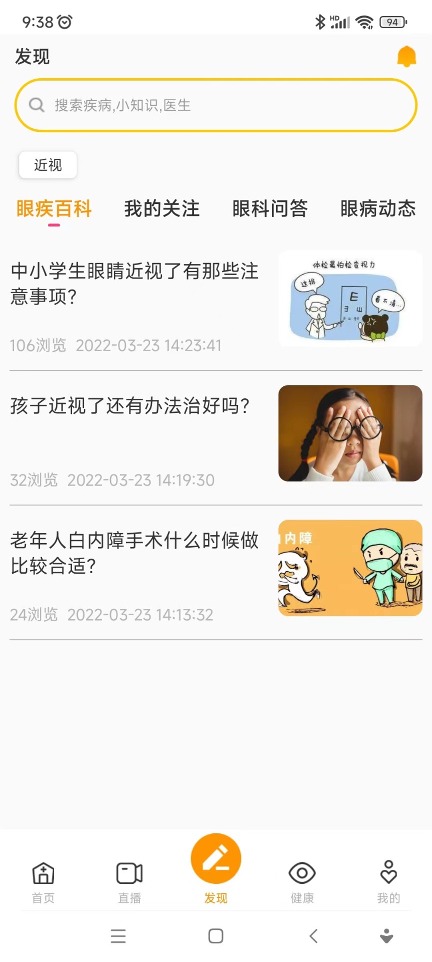 瞧治眼科手机软件app截图