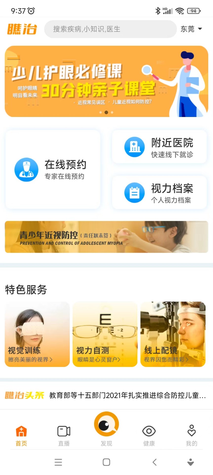 瞧治眼科手机软件app截图