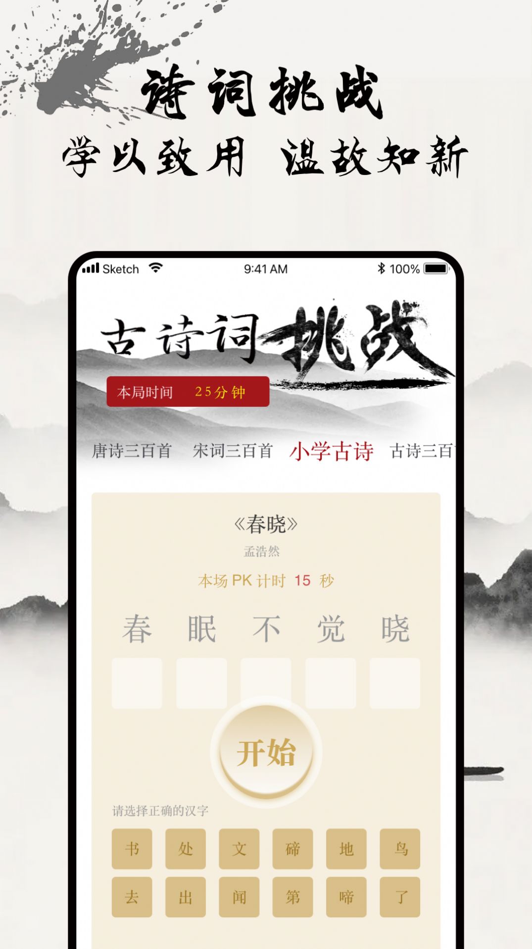 一起学古诗手机软件app截图