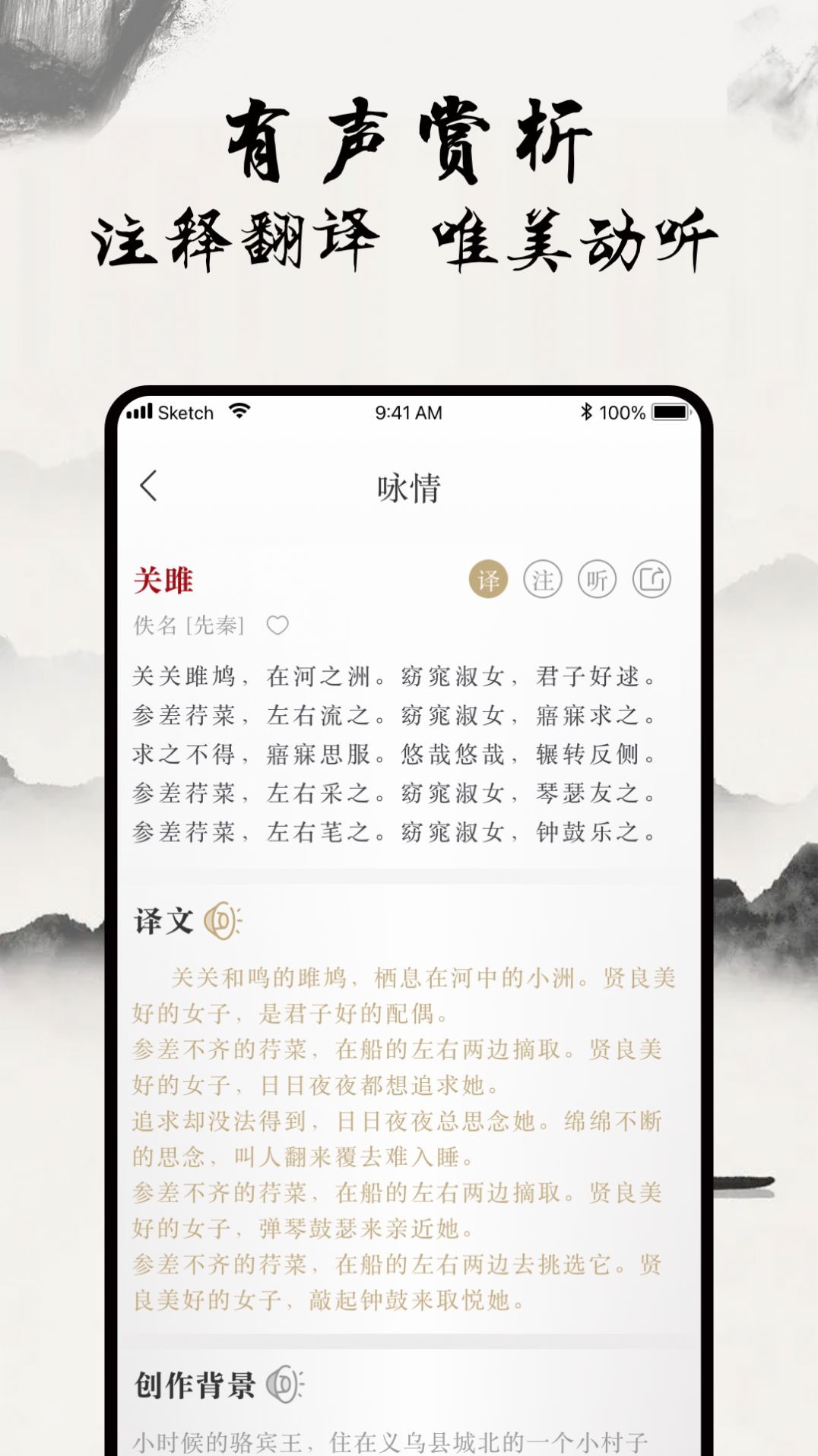 一起学古诗手机软件app截图