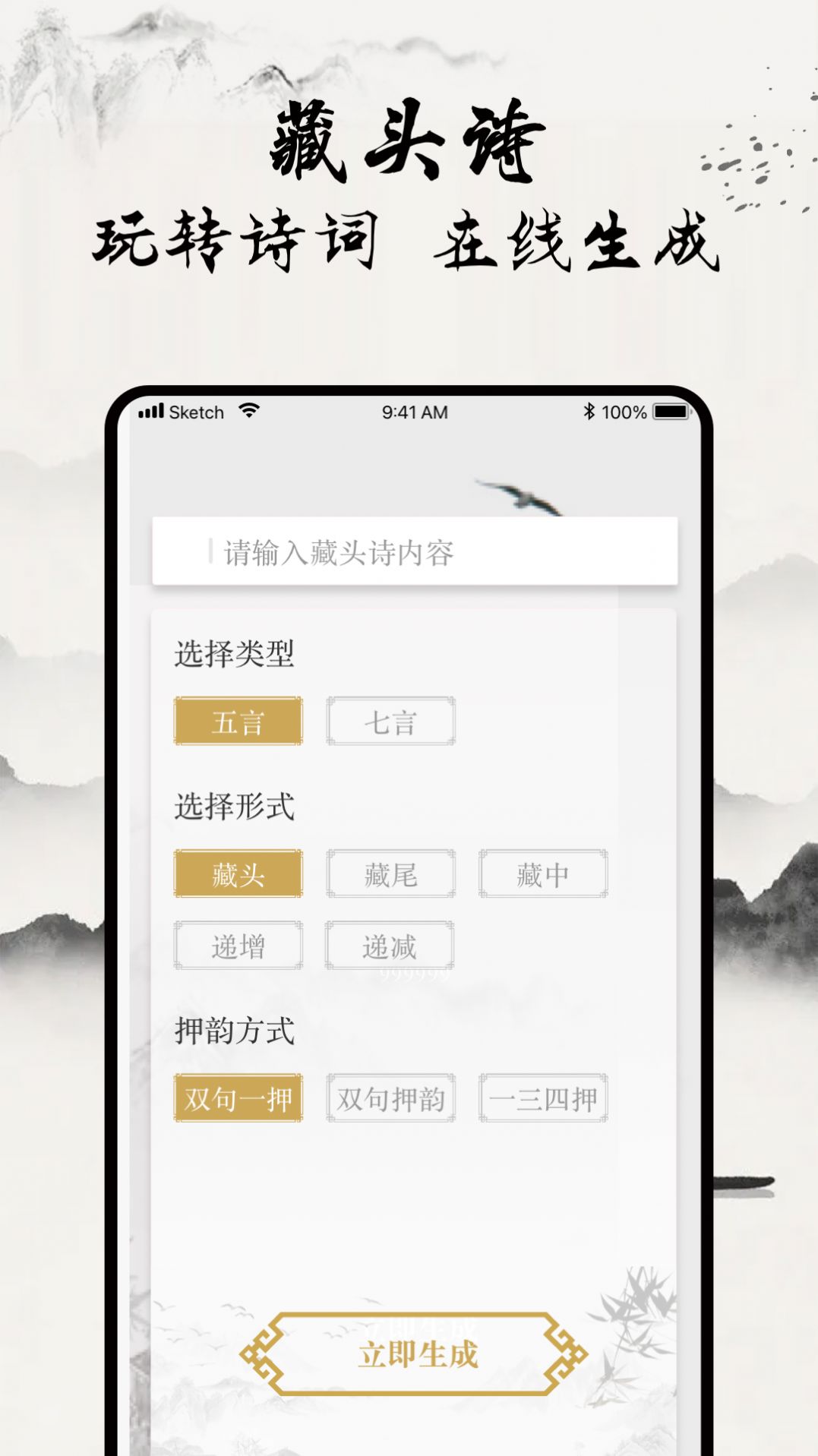 一起学古诗手机软件app截图