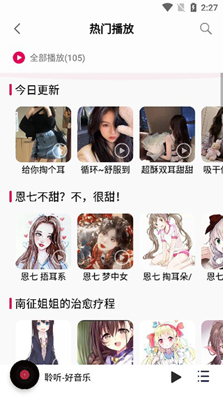 聆听音乐手机软件app截图