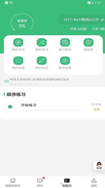 刷题派手机软件app截图