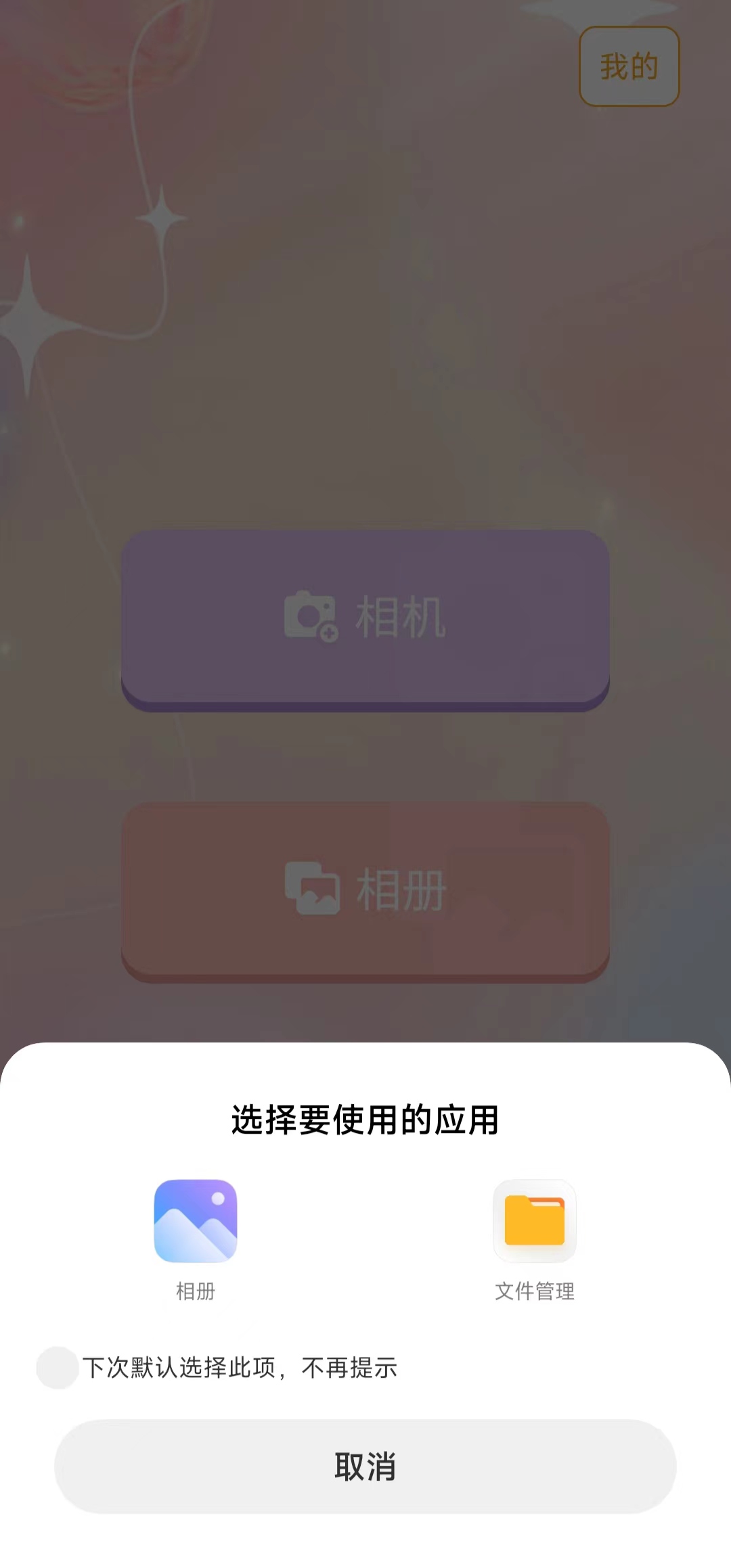 爱美颜相机手机软件app截图