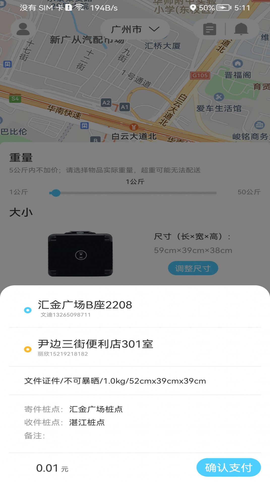 点动即递手机软件app截图