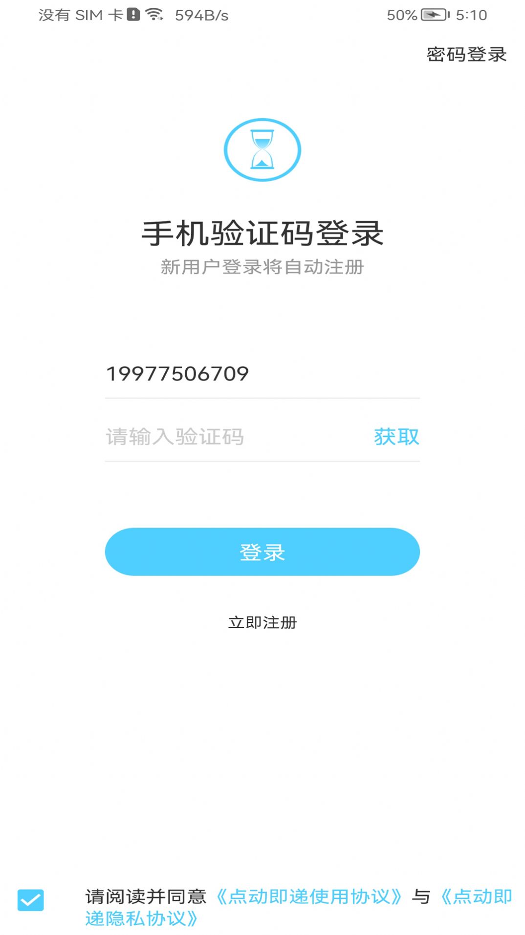 点动即递手机软件app截图