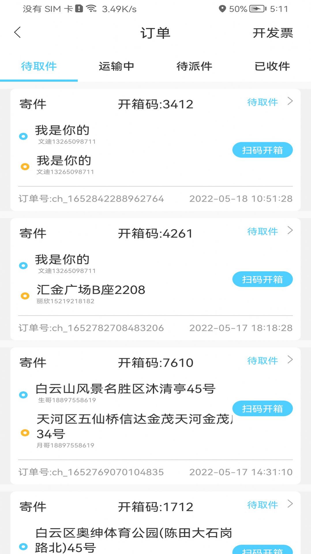 点动即递手机软件app截图