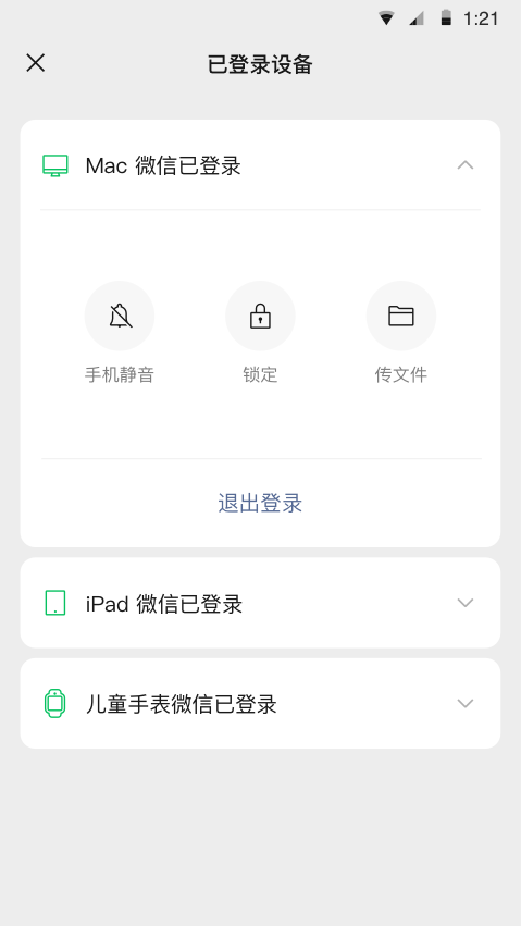 微信8.0.22正式版手机软件app截图