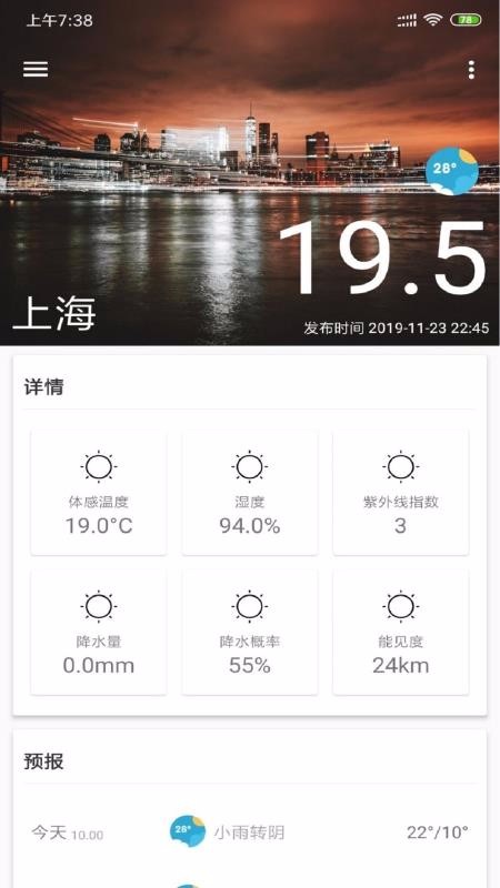 安果天气预报手机软件app截图