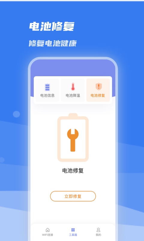 WiFi急速连手机软件app截图