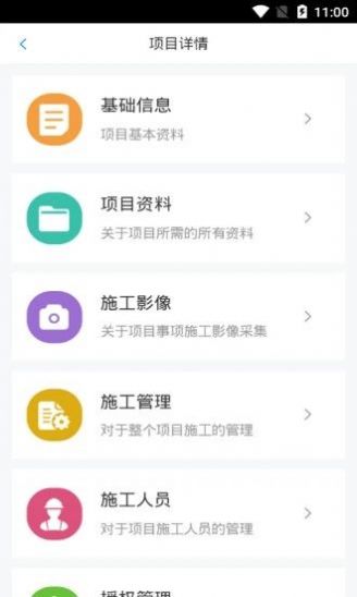 工到建业手机软件app截图