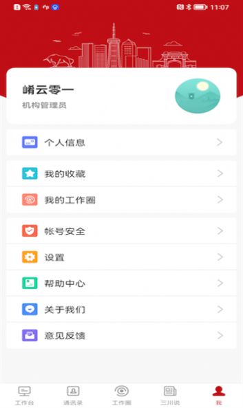 周口政务手机软件app截图