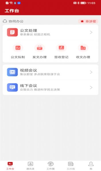 周口政务手机软件app截图