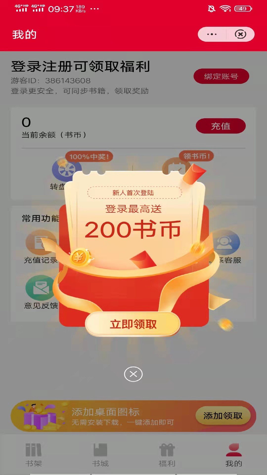 柚夏小说手机软件app截图