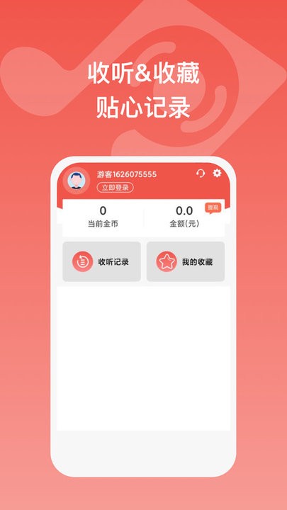 全民畅听手机软件app截图