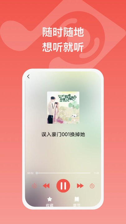 全民畅听手机软件app截图