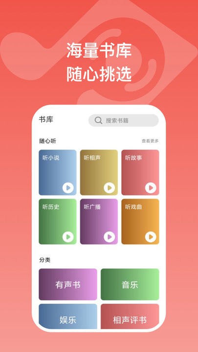 全民畅听手机软件app截图