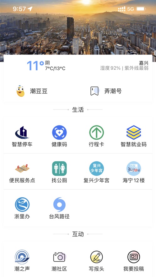 大潮新闻手机软件app截图