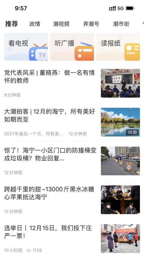 大潮新闻手机软件app截图