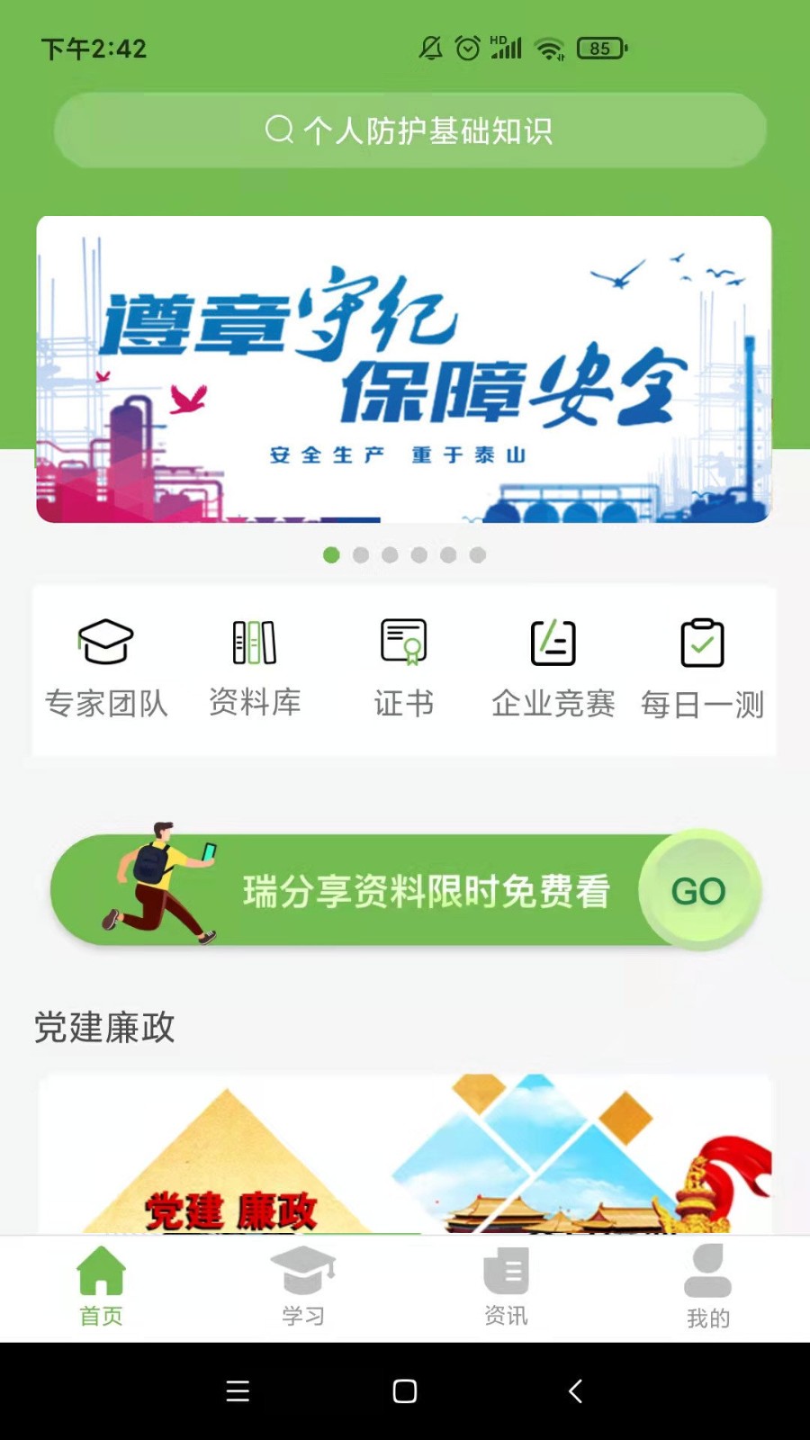 瑞迈教育手机软件app截图