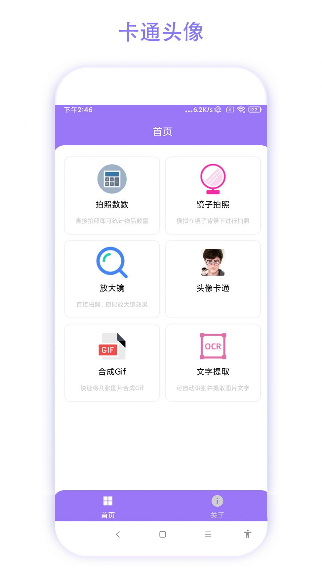 智能魔法相机手机软件app截图