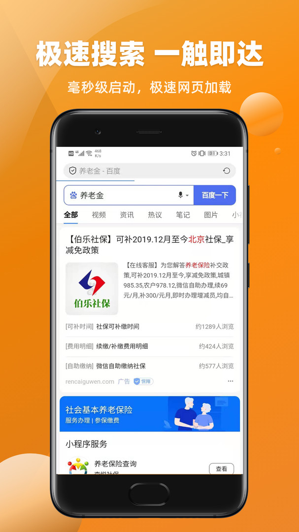 万能浏览器手机软件app截图