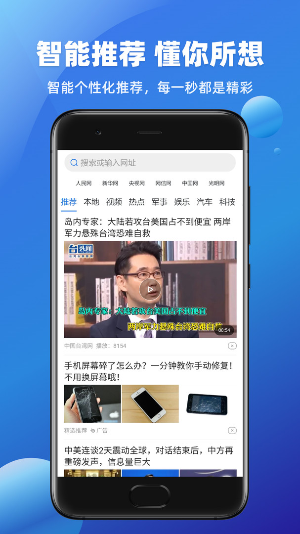 万能浏览器手机软件app截图