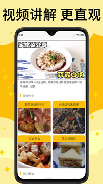 饭团菜谱手机软件app截图