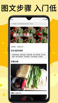 饭团菜谱手机软件app截图