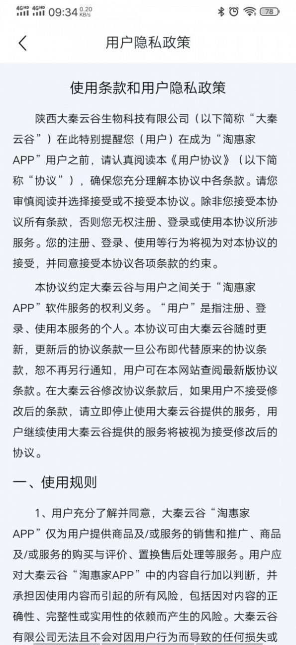 淘惠家手机软件app截图